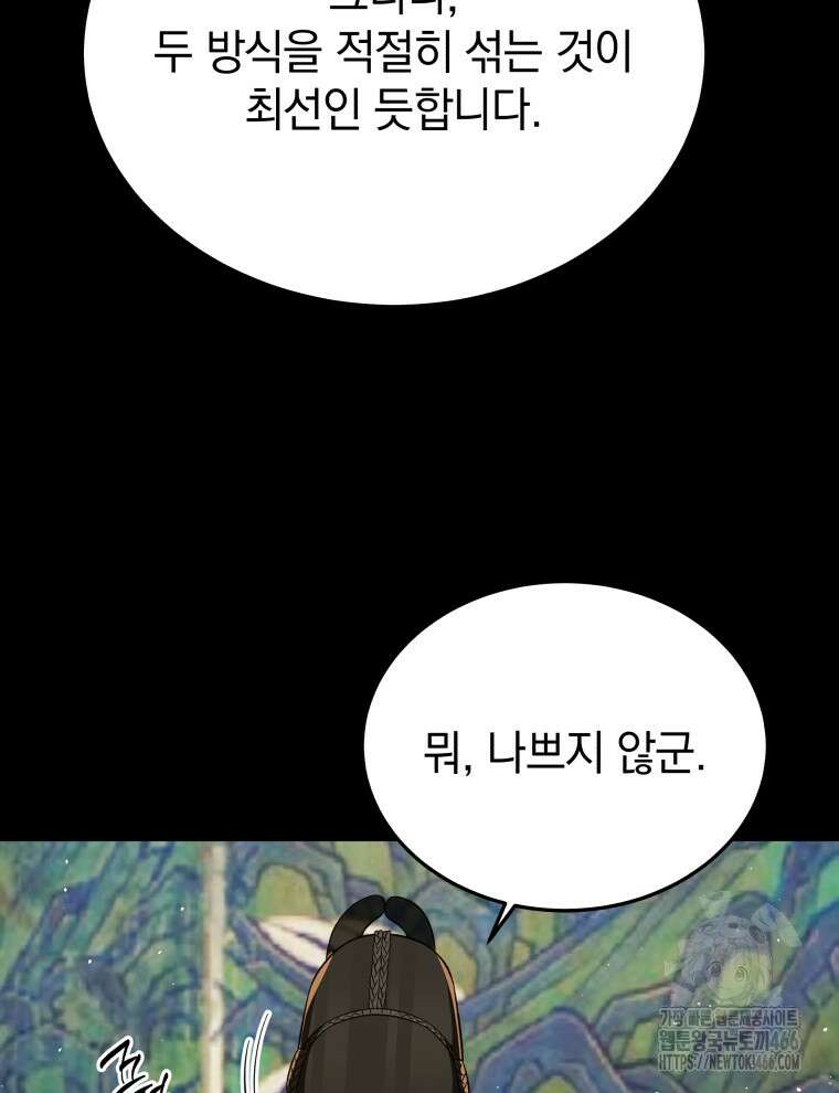 블랙기업조선 69화 14