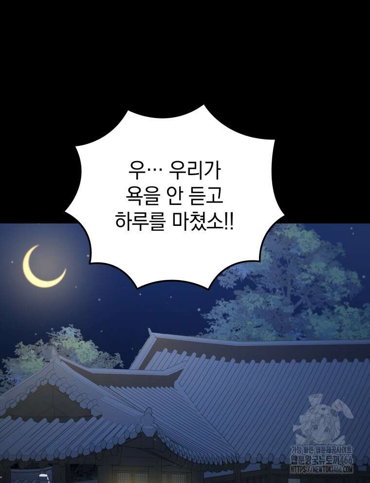 블랙기업조선 69화 18
