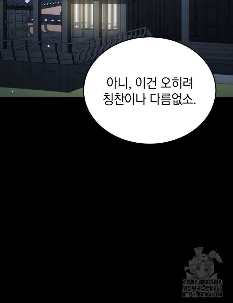 블랙기업조선 69화 19
