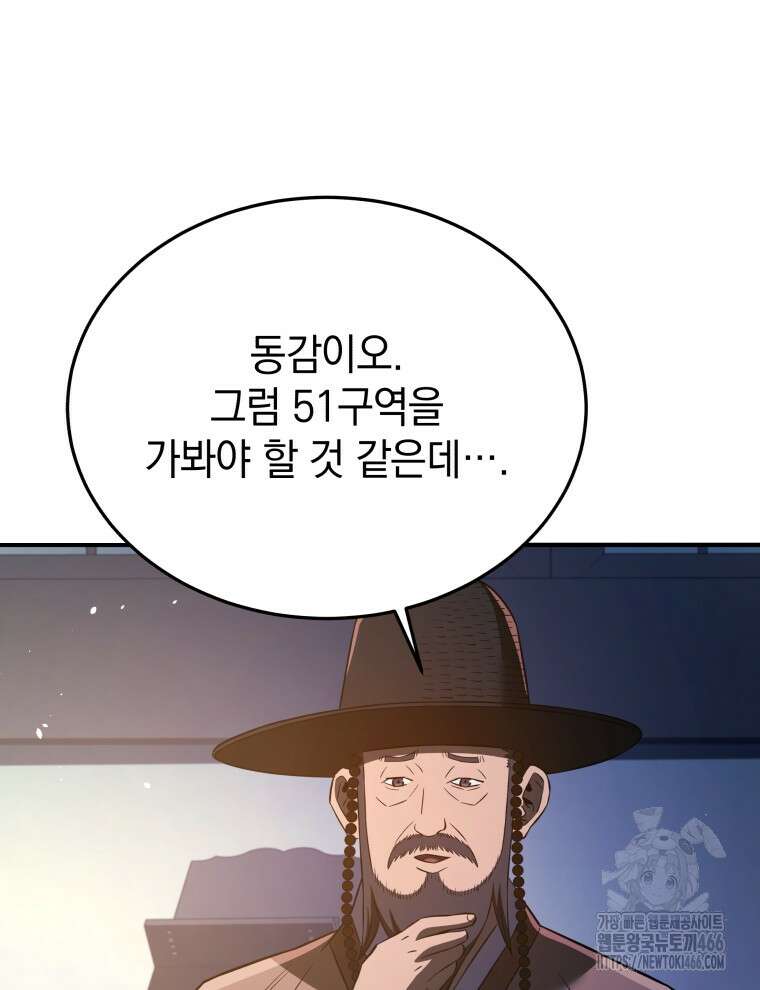 블랙기업조선 69화 24