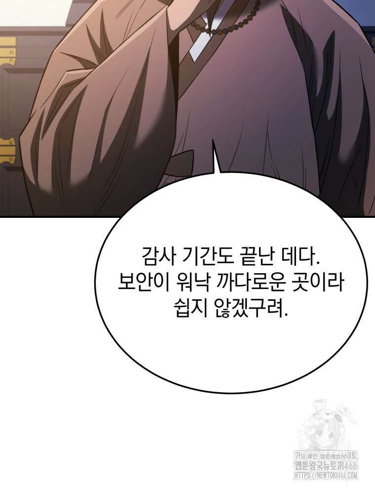 블랙기업조선 69화 25