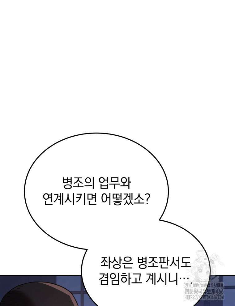 블랙기업조선 69화 26