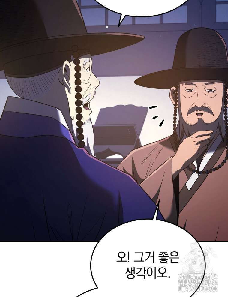 블랙기업조선 69화 27