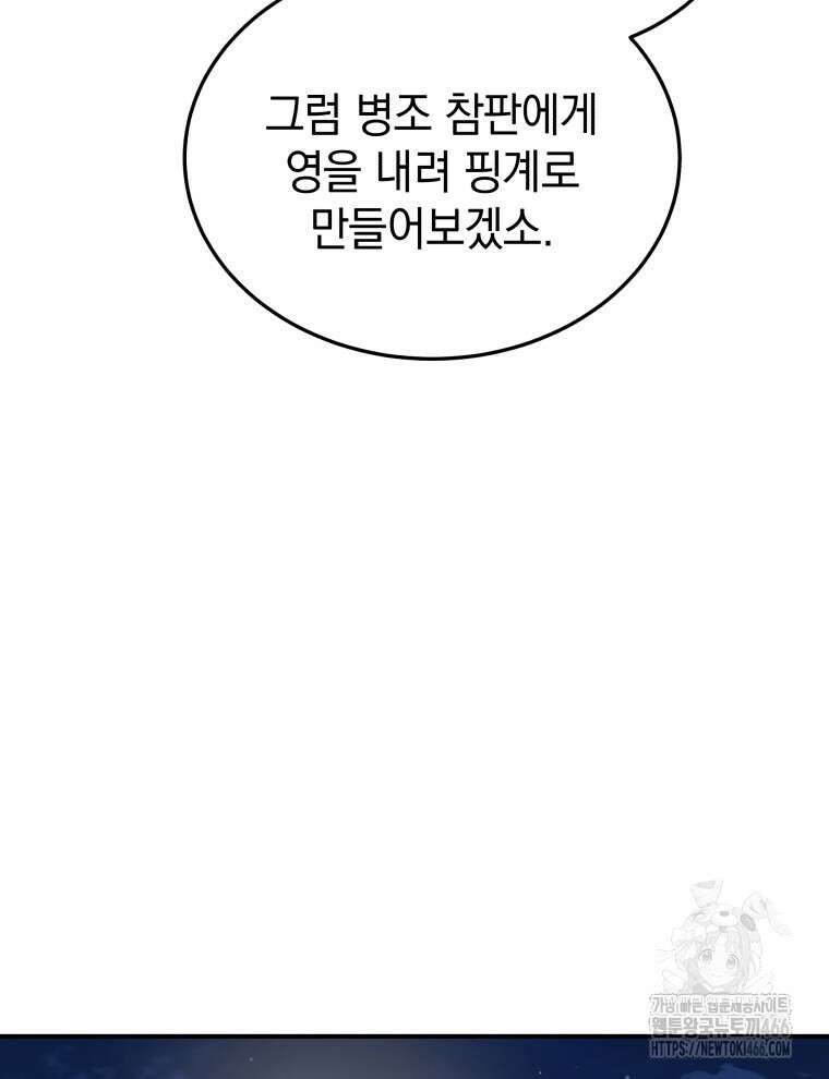 블랙기업조선 69화 28
