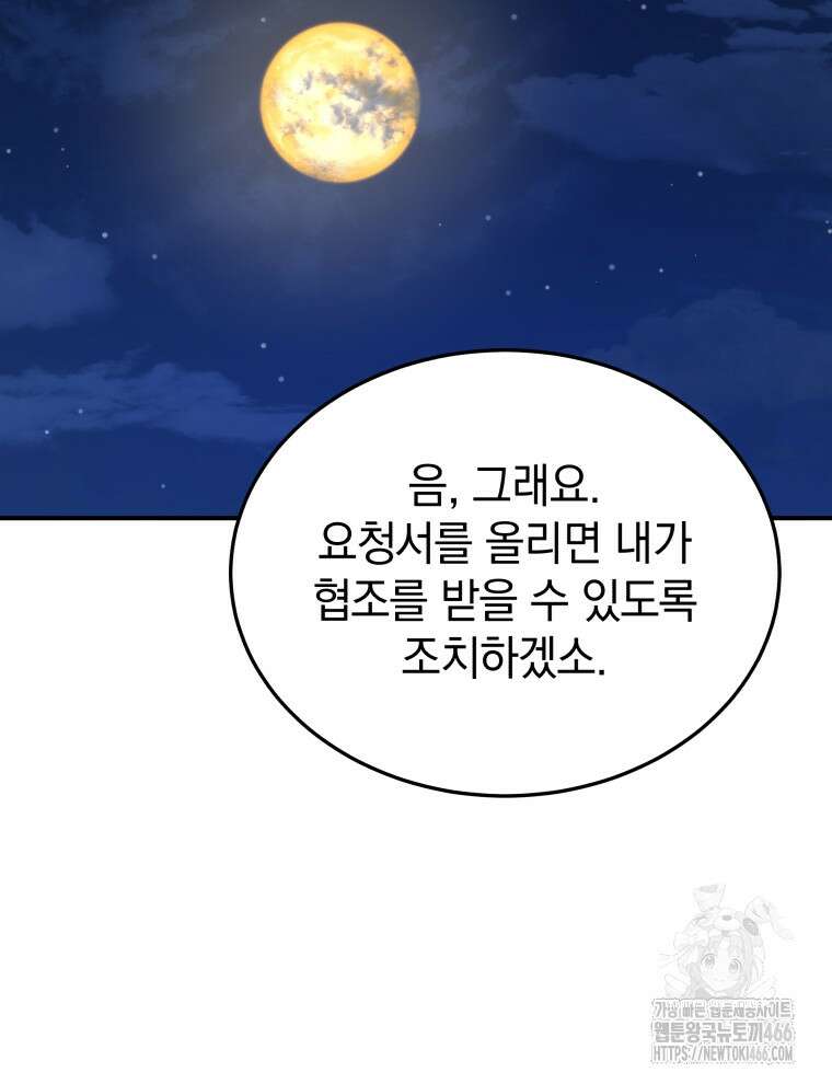블랙기업조선 69화 29
