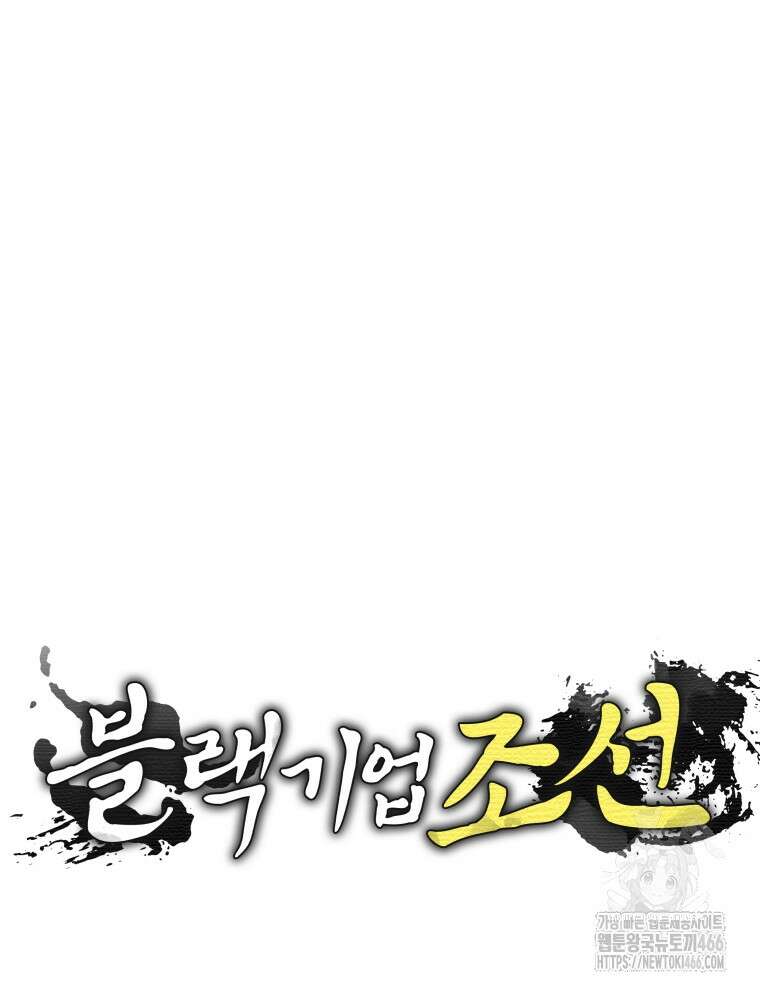 블랙기업조선 69화 30
