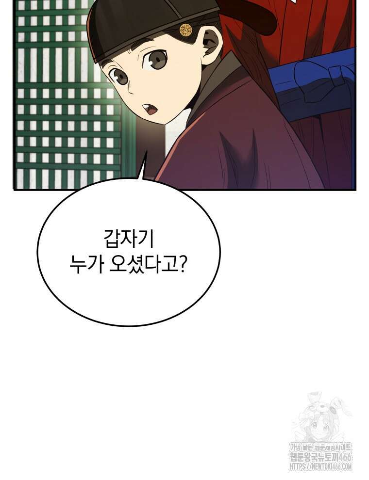 블랙기업조선 69화 34
