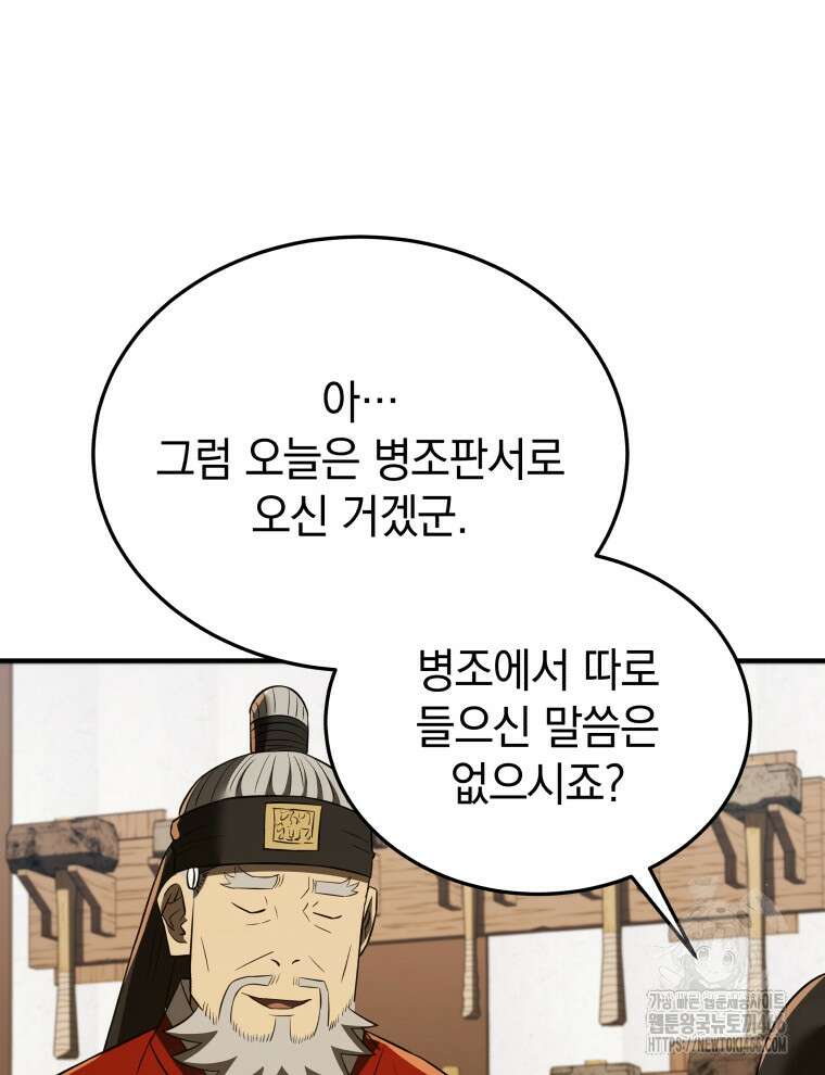 블랙기업조선 69화 38