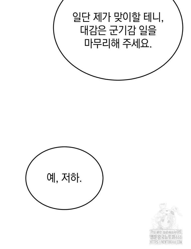 블랙기업조선 69화 40