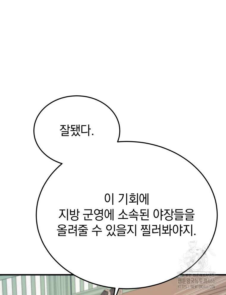 블랙기업조선 69화 41