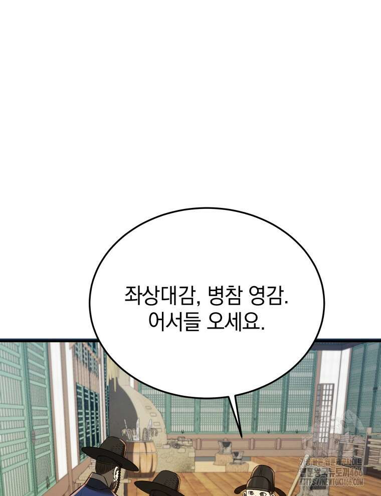 블랙기업조선 69화 43