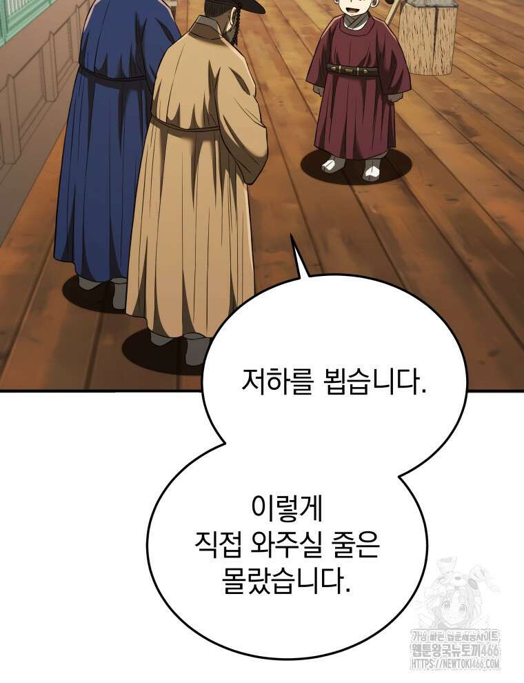 블랙기업조선 69화 44
