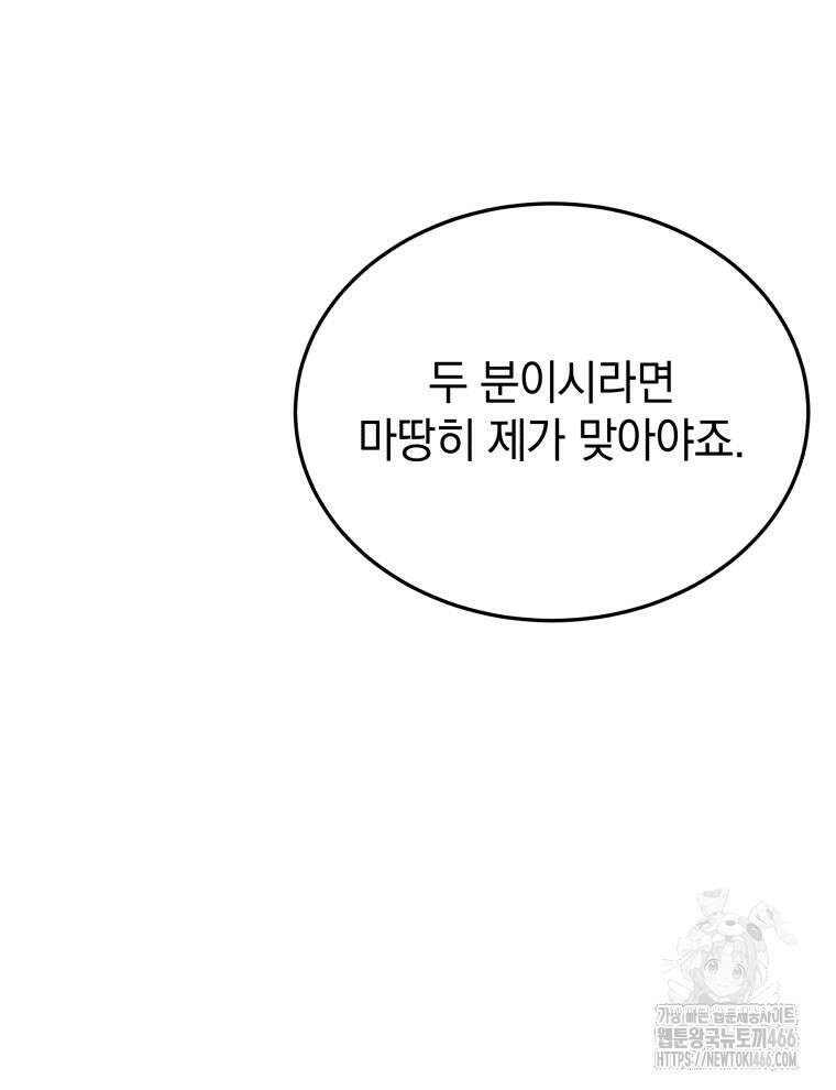 블랙기업조선 69화 45