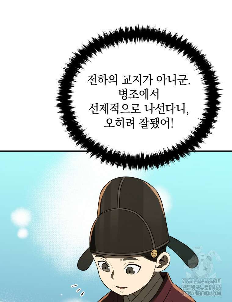 블랙기업조선 69화 48