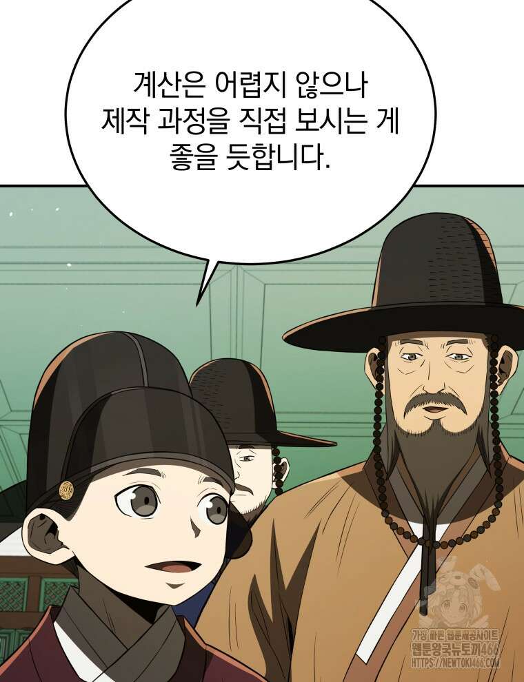 블랙기업조선 69화 50
