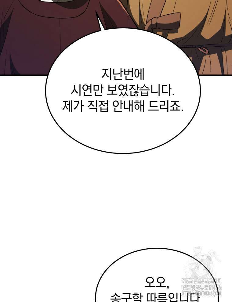 블랙기업조선 69화 51