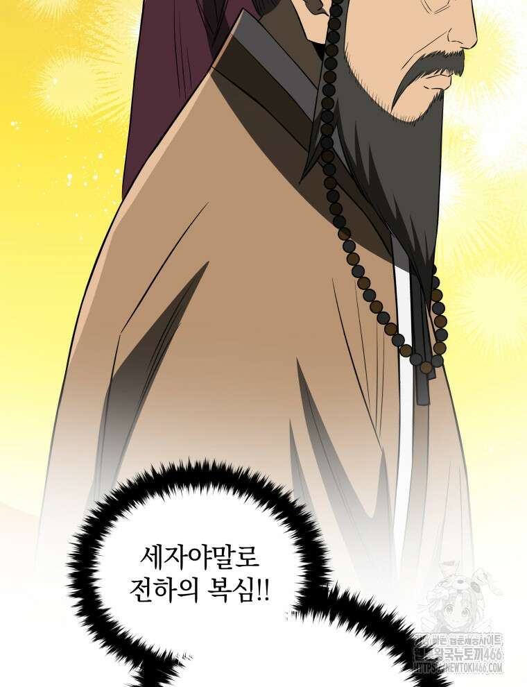 블랙기업조선 69화 54