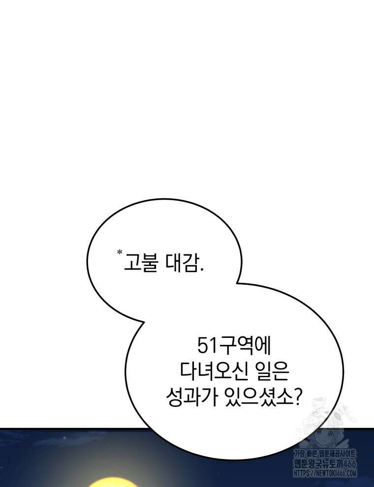 블랙기업조선 69화 64