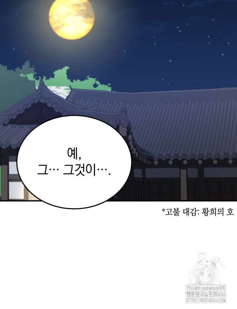 블랙기업조선 69화 65
