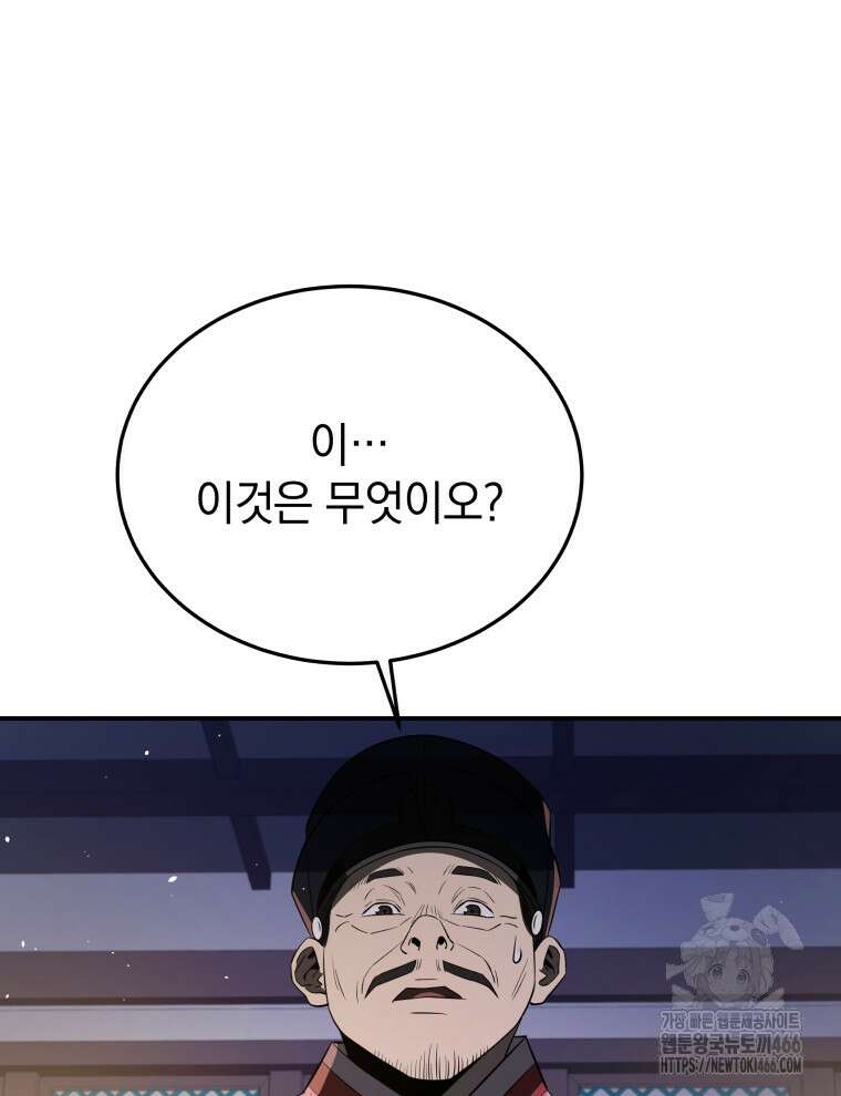블랙기업조선 69화 66
