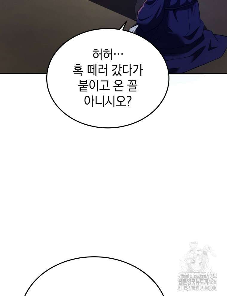 블랙기업조선 69화 69