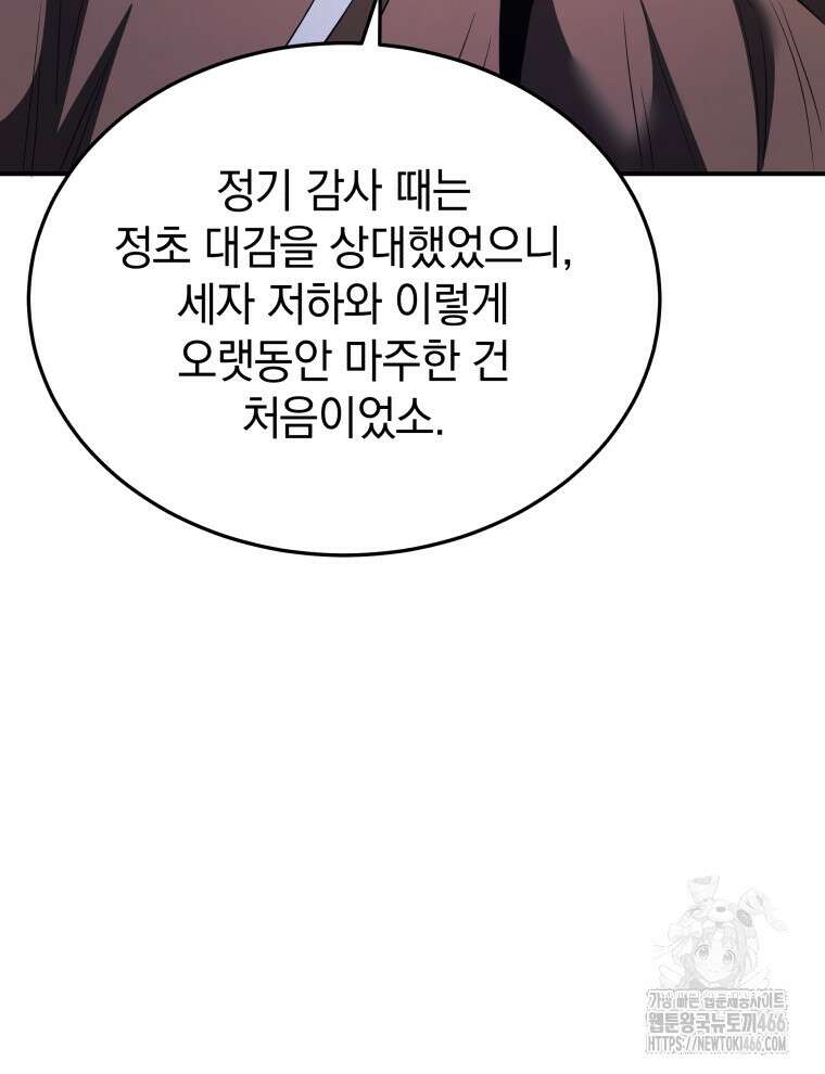 블랙기업조선 69화 71