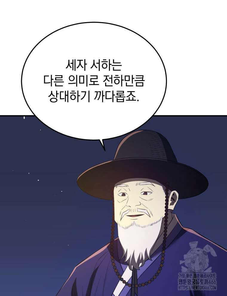 블랙기업조선 69화 72