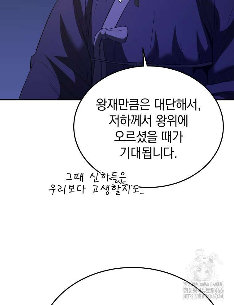 블랙기업조선 69화 73