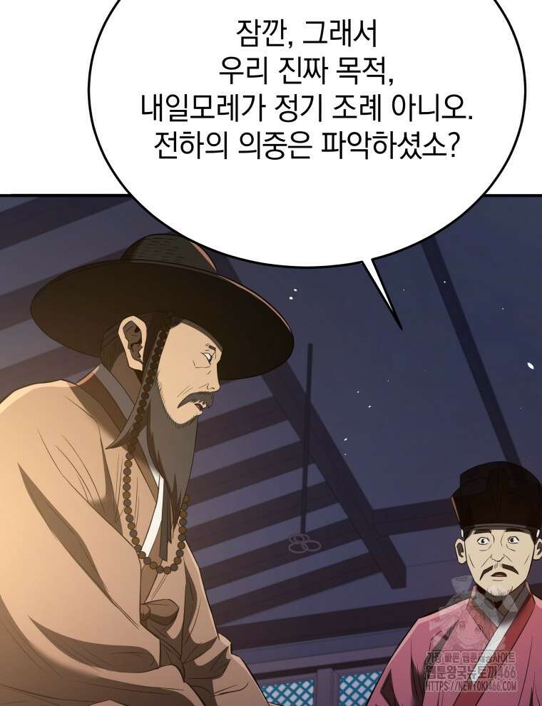 블랙기업조선 69화 74