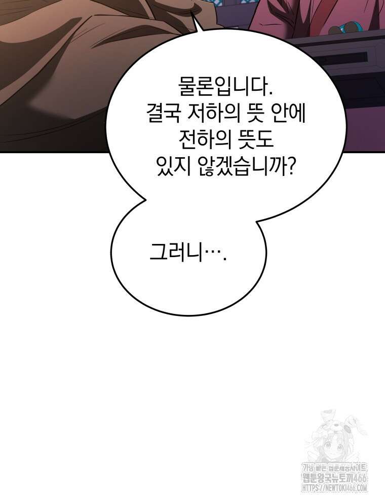 블랙기업조선 69화 75