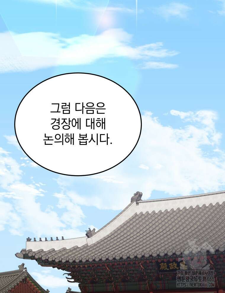 블랙기업조선 69화 77