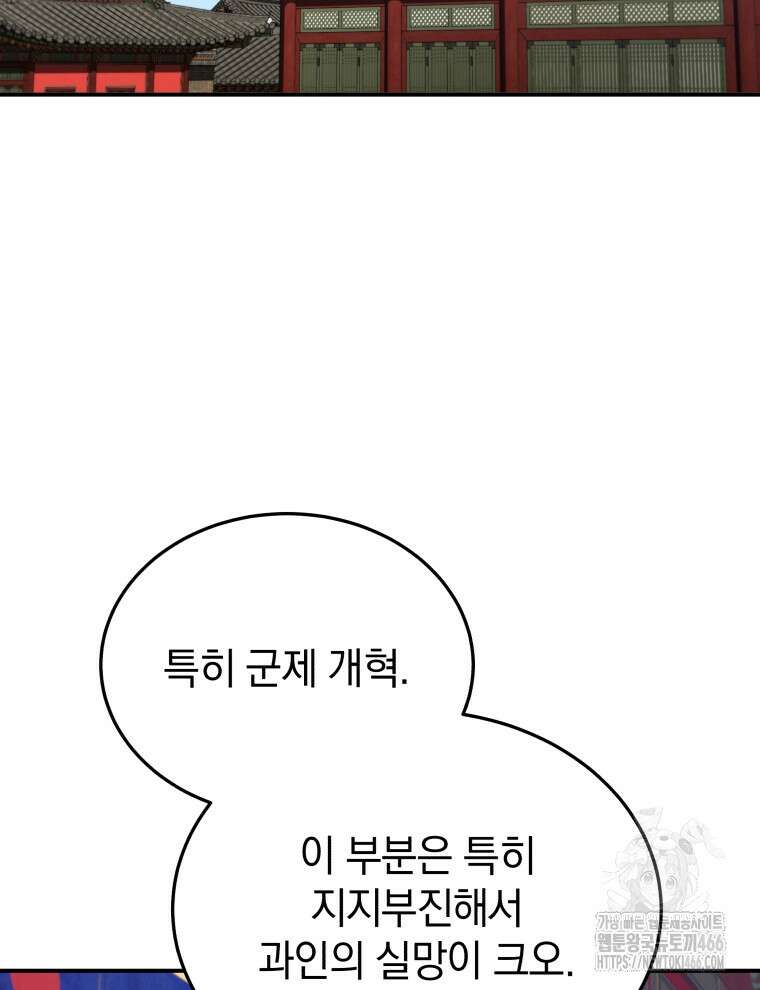 블랙기업조선 69화 78