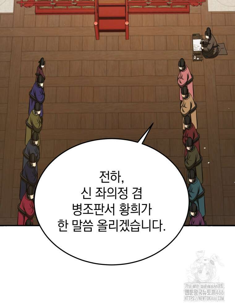 블랙기업조선 69화 81