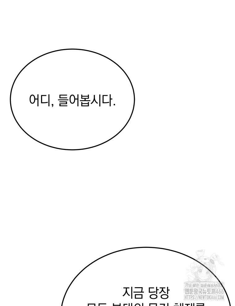 블랙기업조선 69화 82