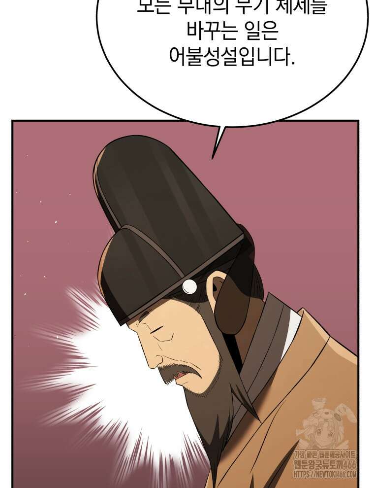블랙기업조선 69화 83