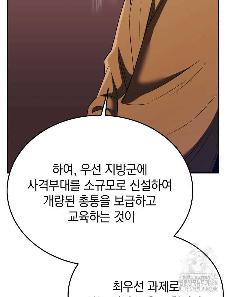 블랙기업조선 69화 84