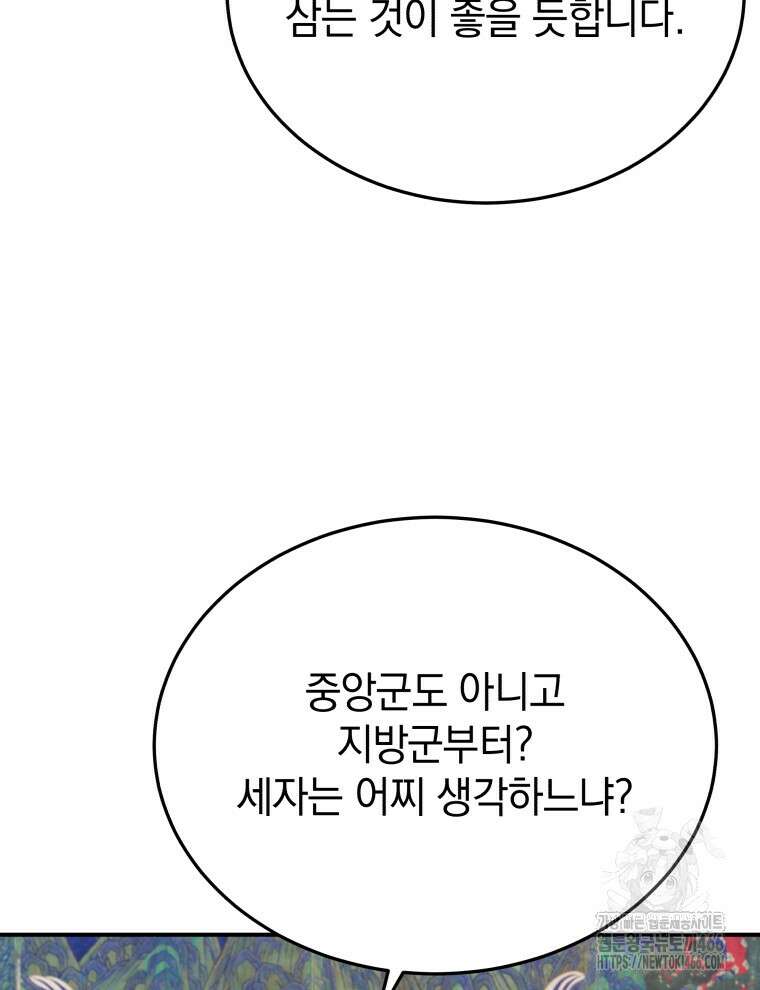 블랙기업조선 69화 85