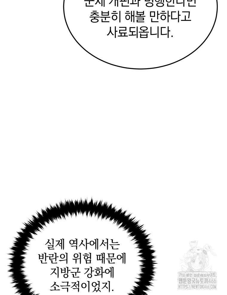 블랙기업조선 69화 87