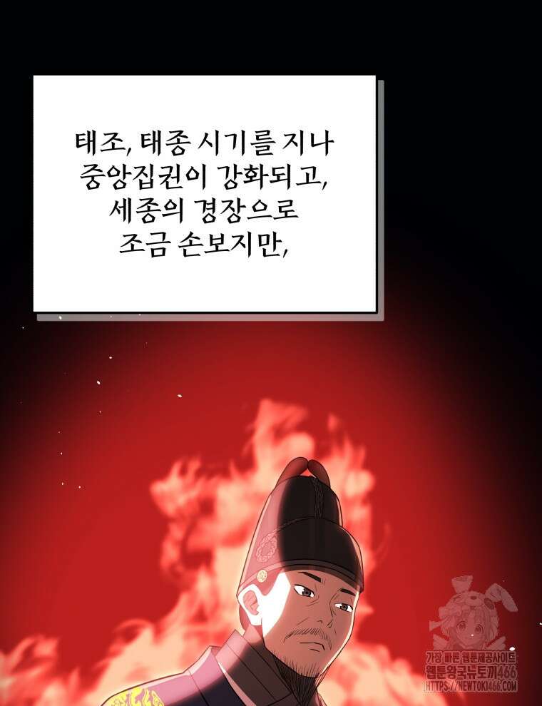 블랙기업조선 69화 89