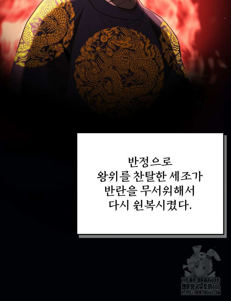 블랙기업조선 69화 90