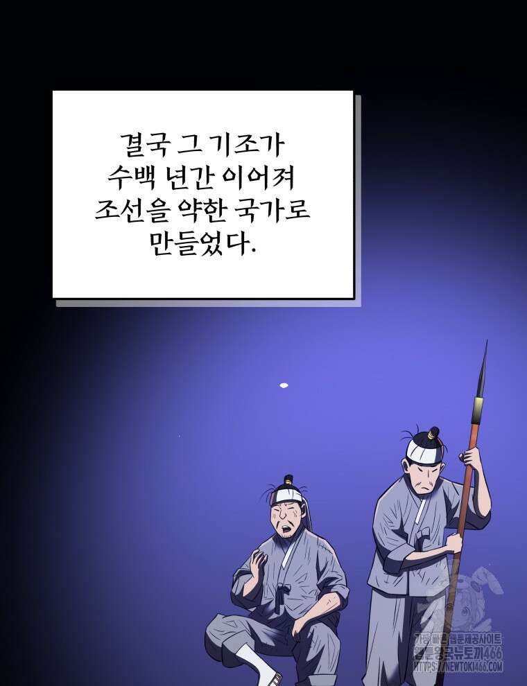 블랙기업조선 69화 91