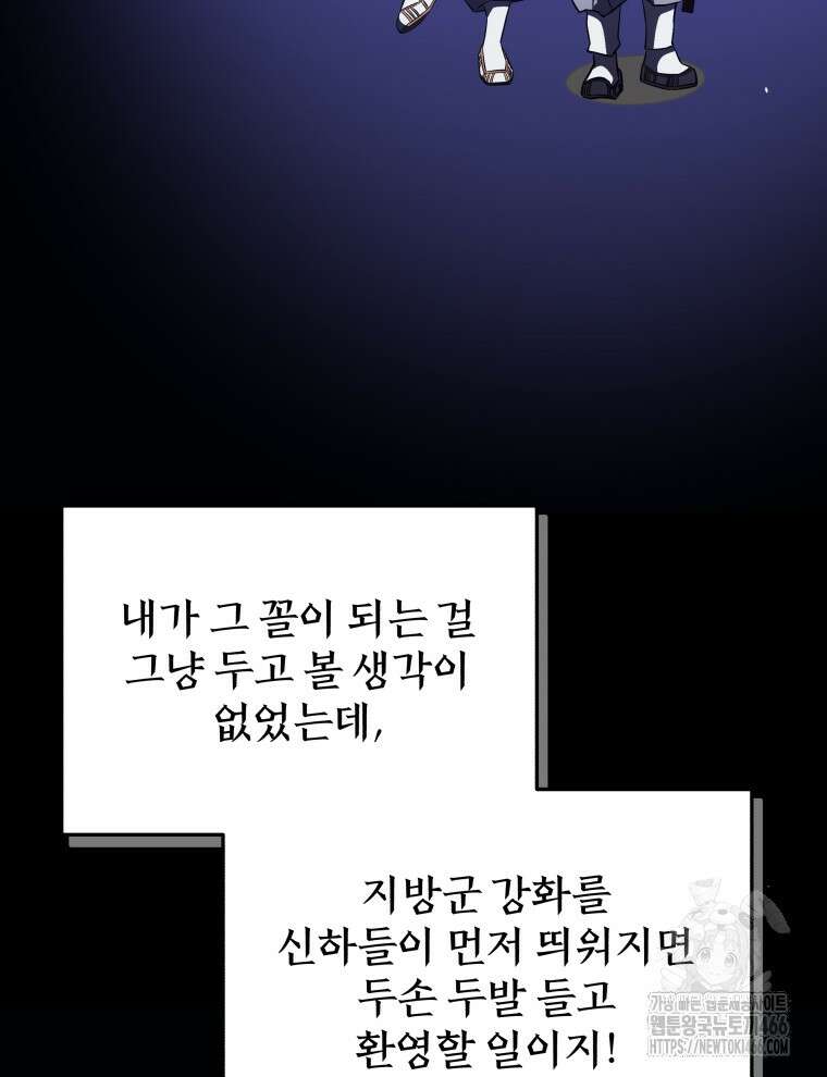 블랙기업조선 69화 92