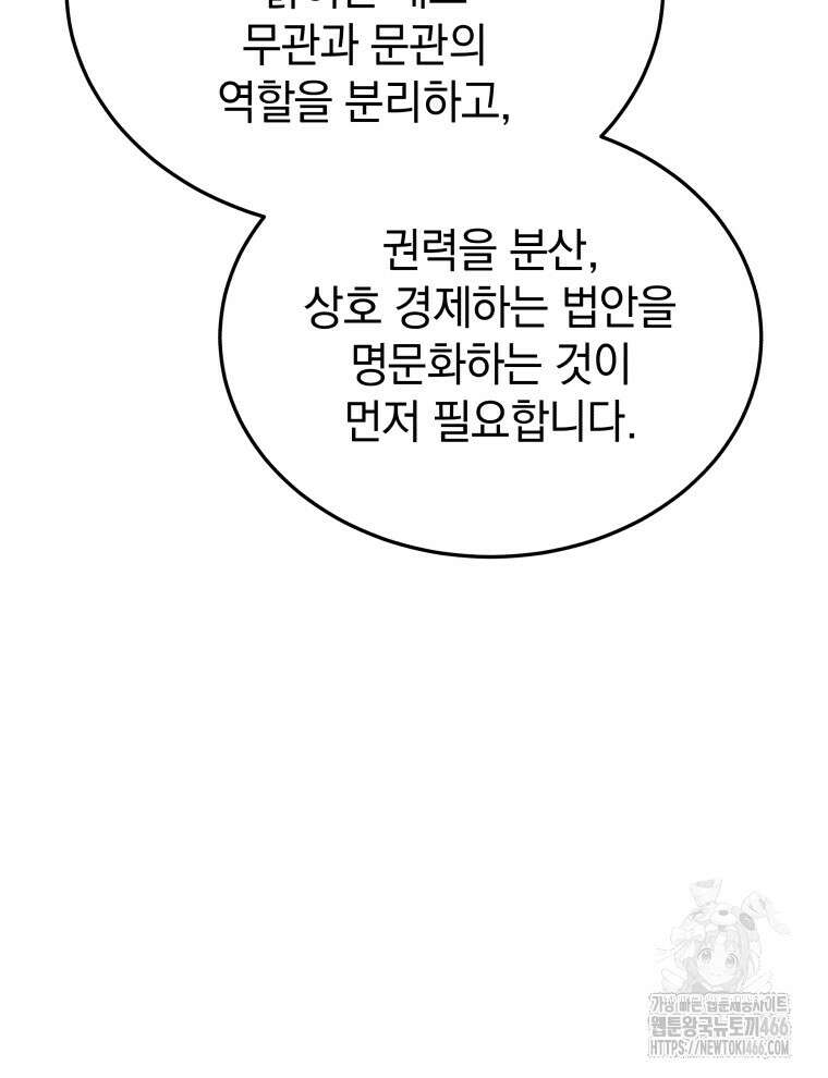 블랙기업조선 69화 96