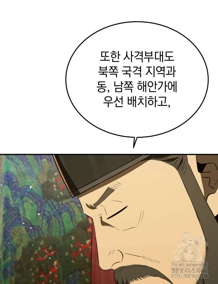 블랙기업조선 69화 97