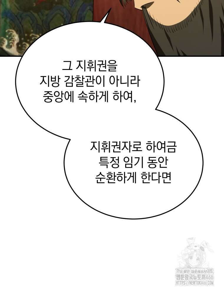 블랙기업조선 69화 98