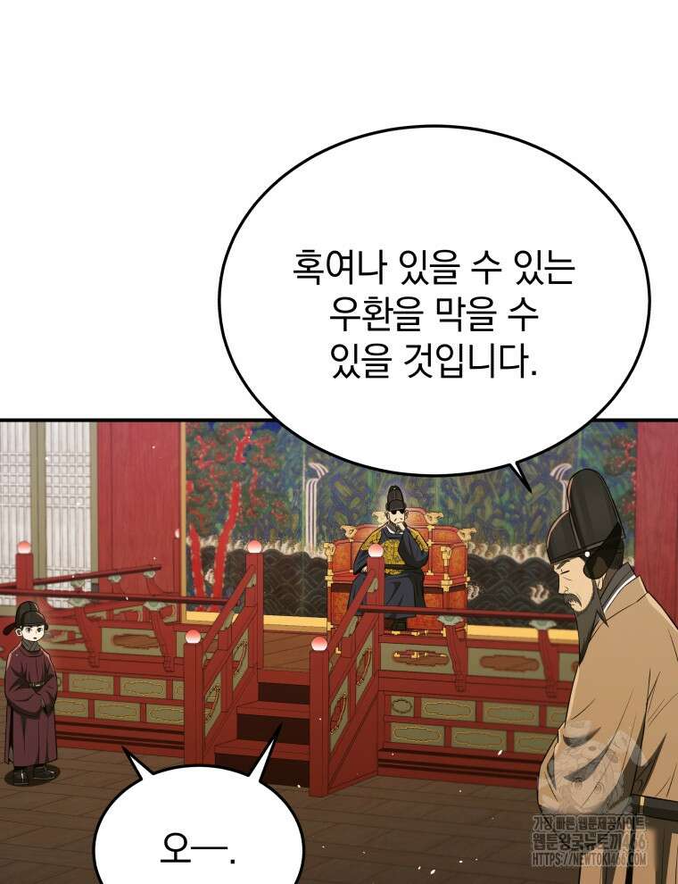 블랙기업조선 69화 99