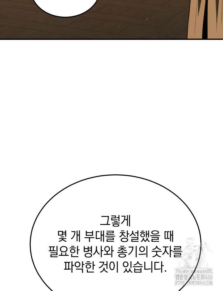 블랙기업조선 69화 100