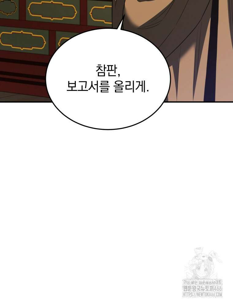 블랙기업조선 69화 102