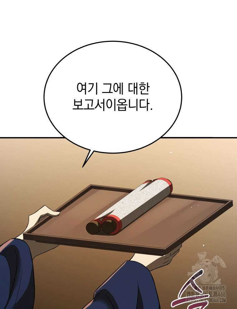 블랙기업조선 69화 103