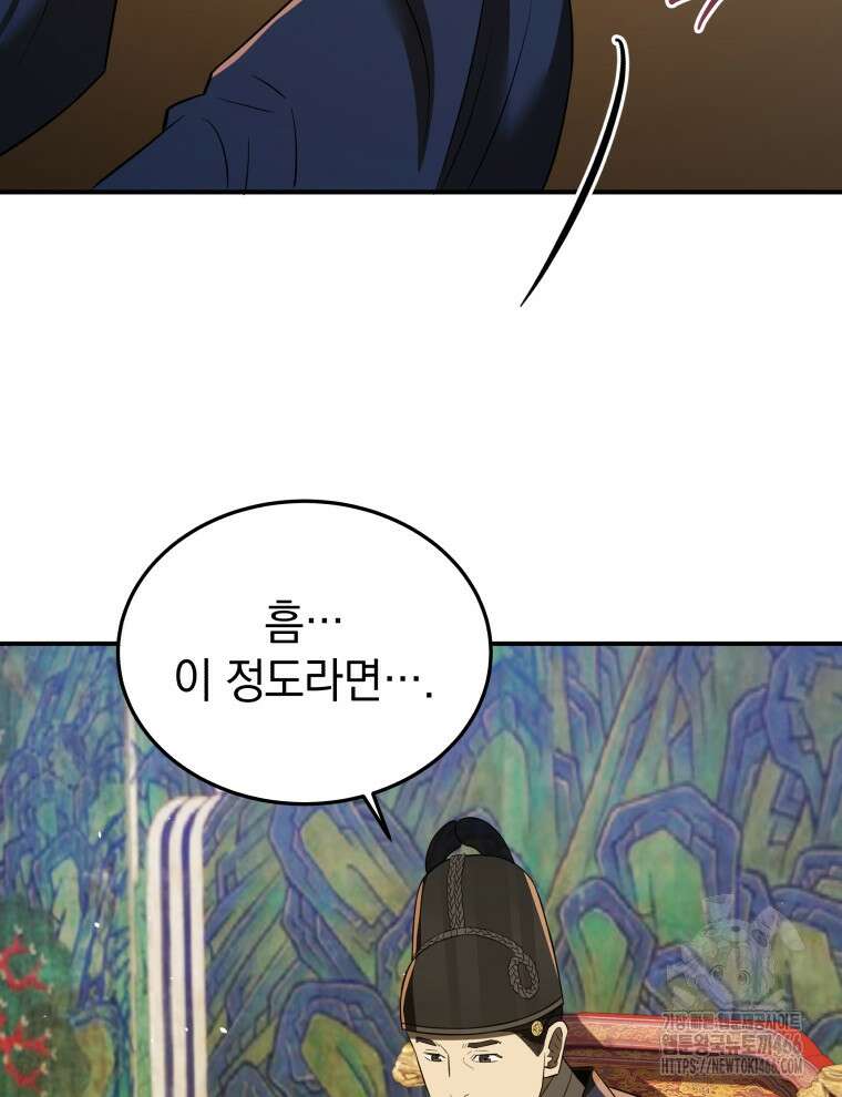 블랙기업조선 69화 104
